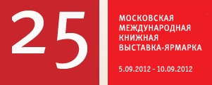 ММКВЯ 2012
