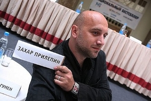 Захар Прилепин